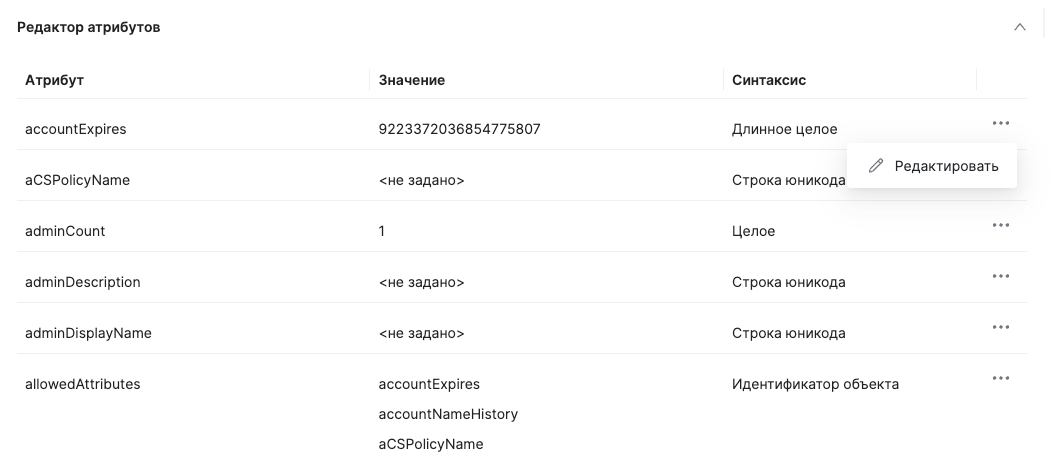 dsm ldap edit attribute menu