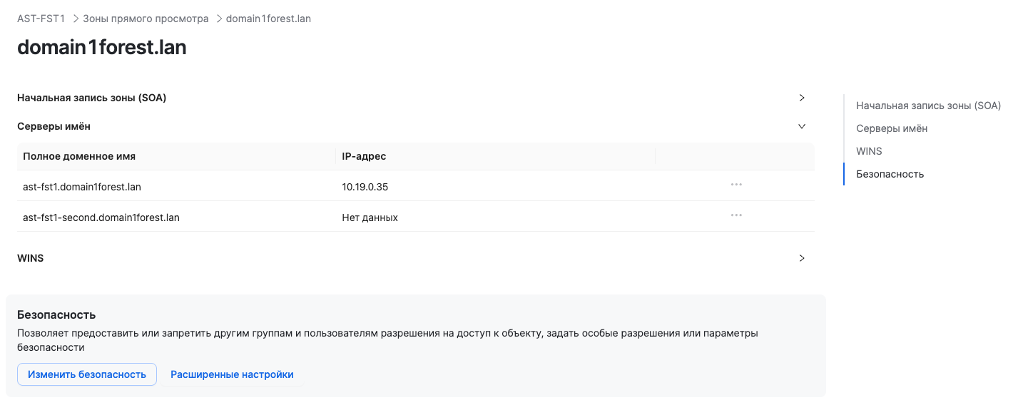 dsm dns view zone ns