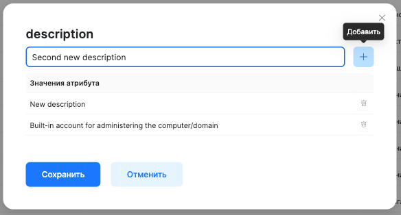 dsm ldap edit multiple values