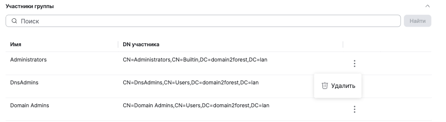 dsm group delete member