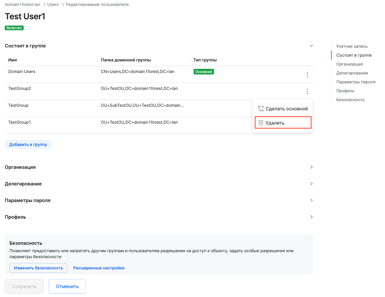 dsm uac delete group from member