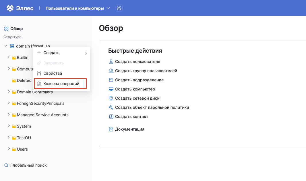 dsm uac fsmo transfer action