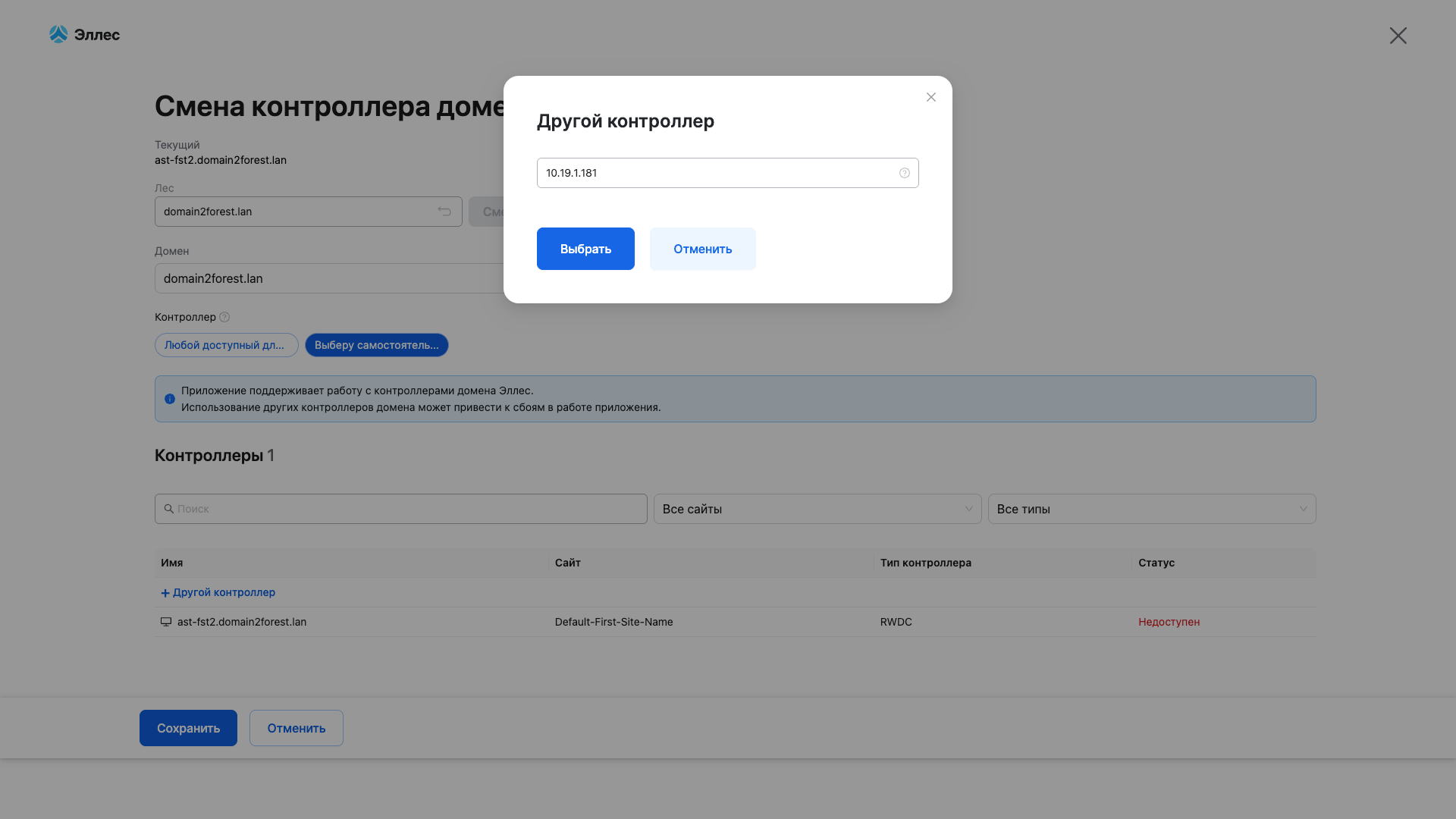 specify dc manually