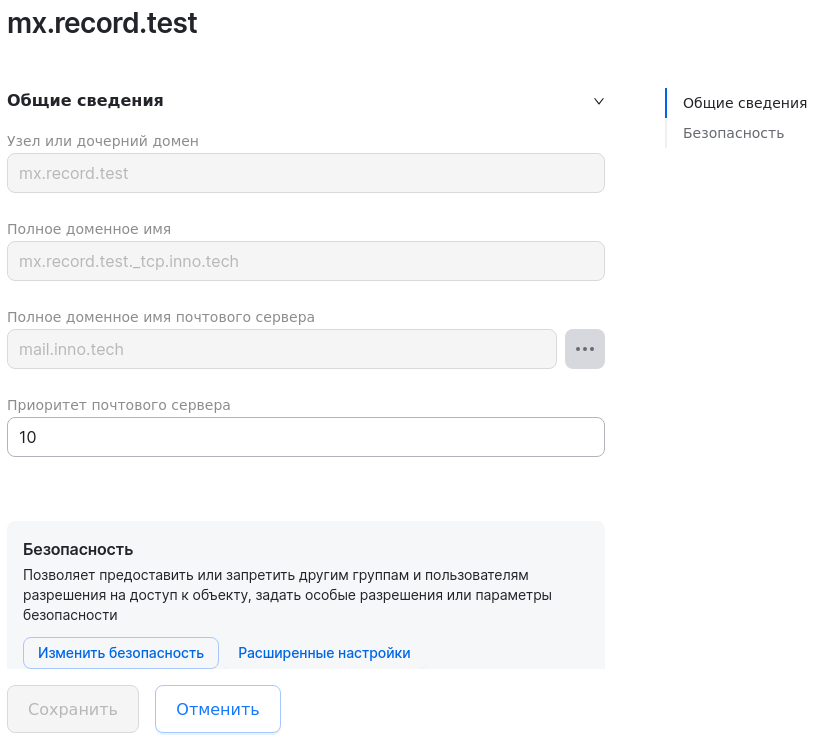 dsm dns view mx