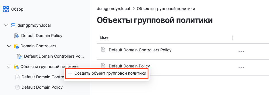 dsm gpm create menu