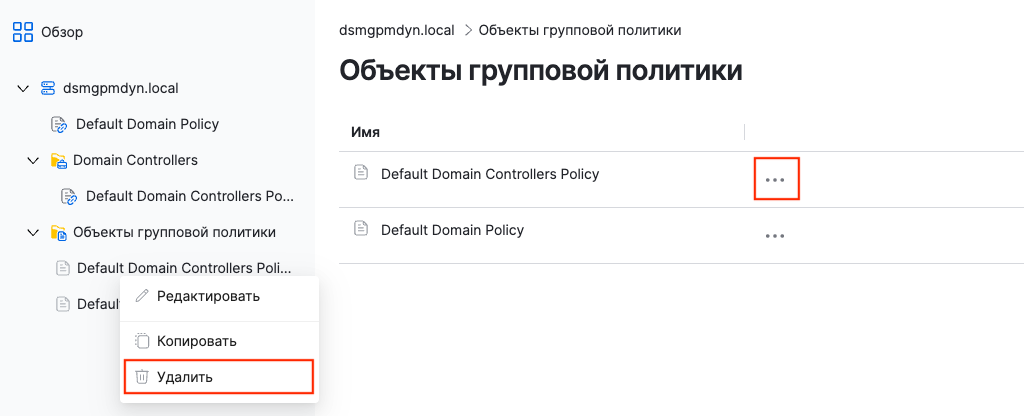 dsm gpm delete menu