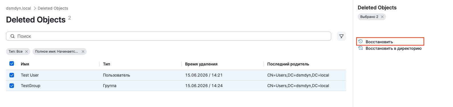 dsm uac multiple objects to restore