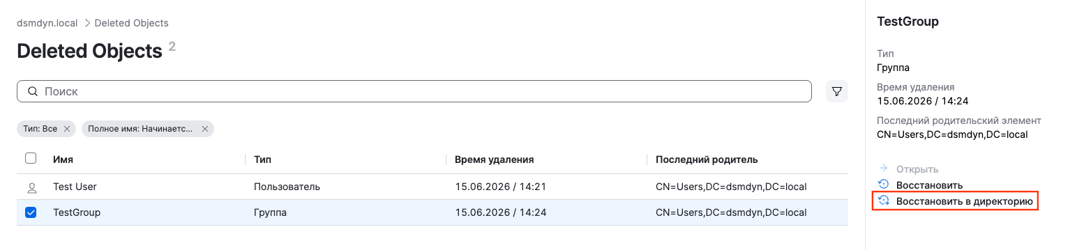 dsm uac single object to restore
