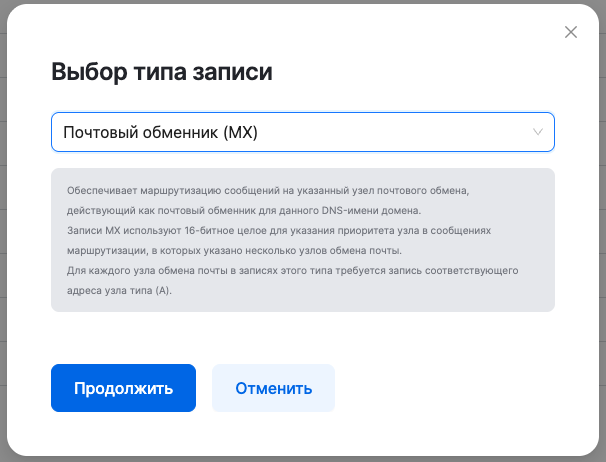 dsm dns add mx 2