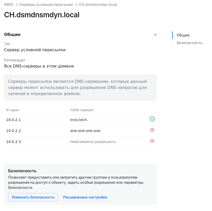 dsm dns conditional forwarding zone properties