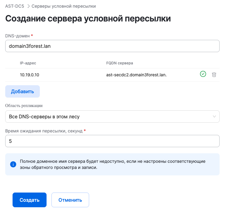 dsm dns create conditional forwarding zone 2