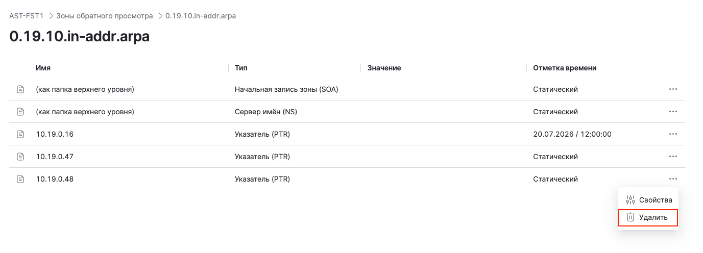 dsm dns delete ptr