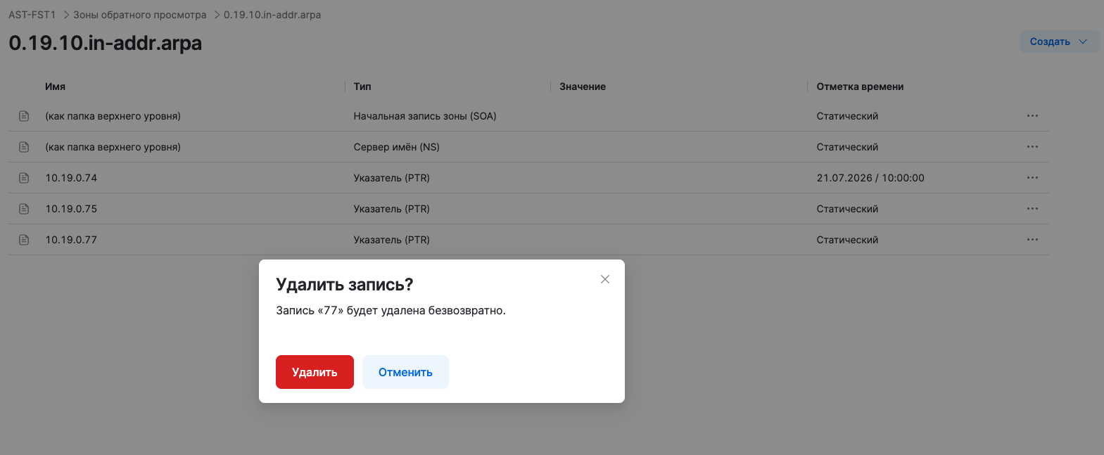 dsm dns ptr delete message