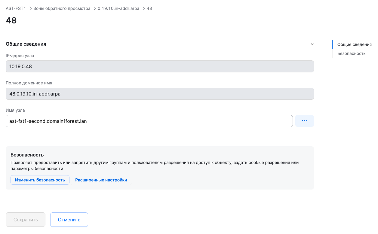 dsm dns ptr properties
