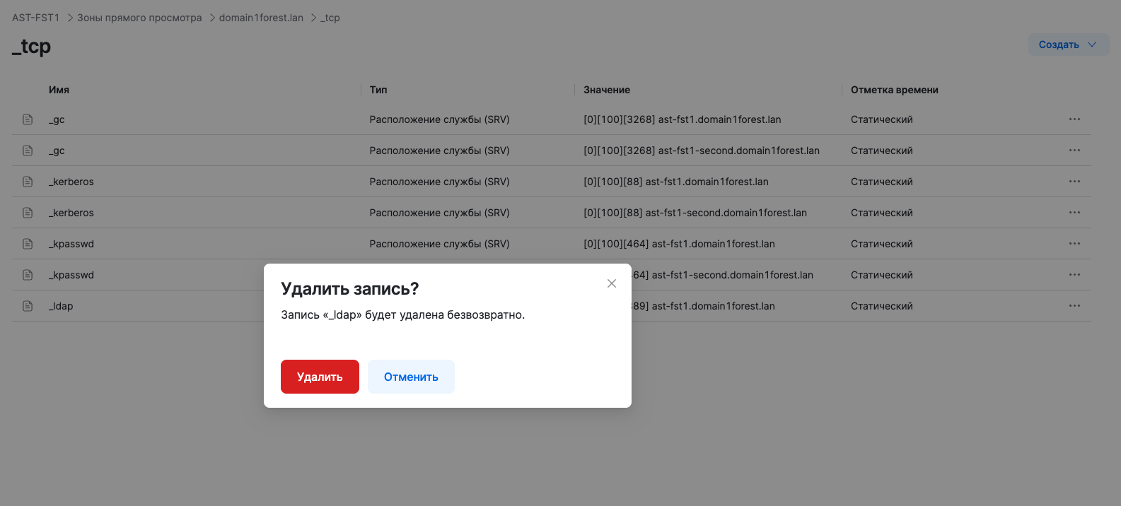 dsm dns srv delete message