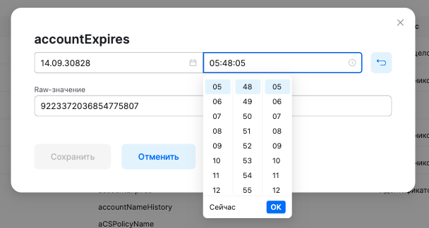 dsm ldap edit date time value 2