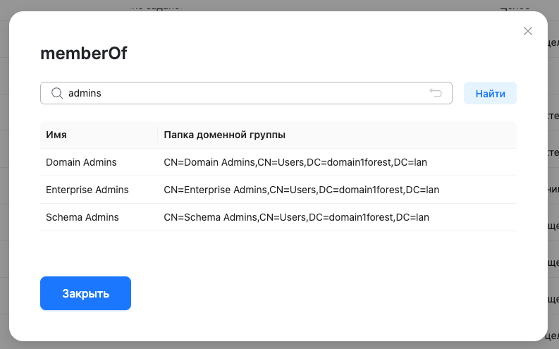 dsm ldap view multiple values find