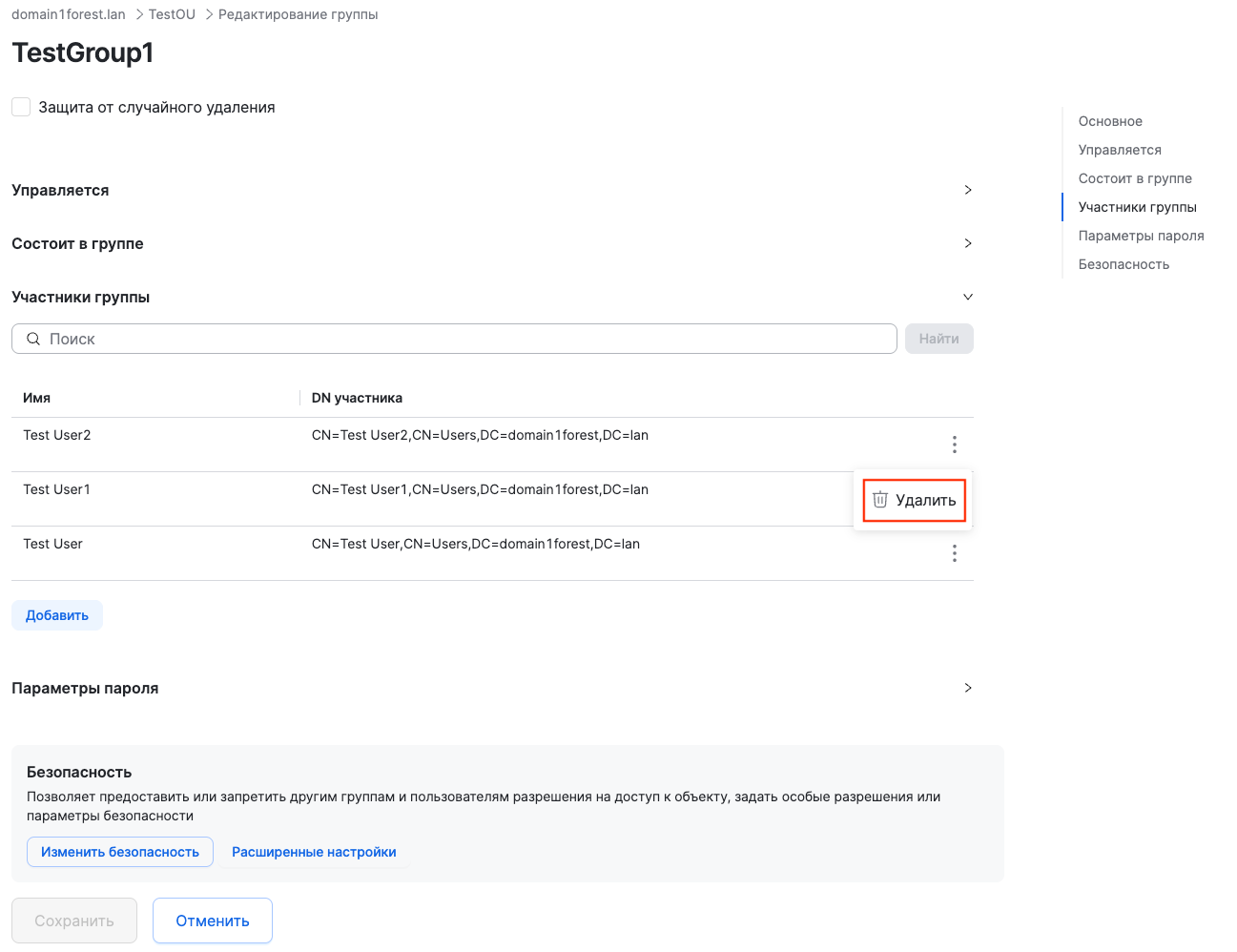 dsm uac delete member from group