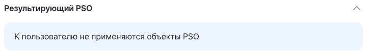 dsm uac resultant pso missing