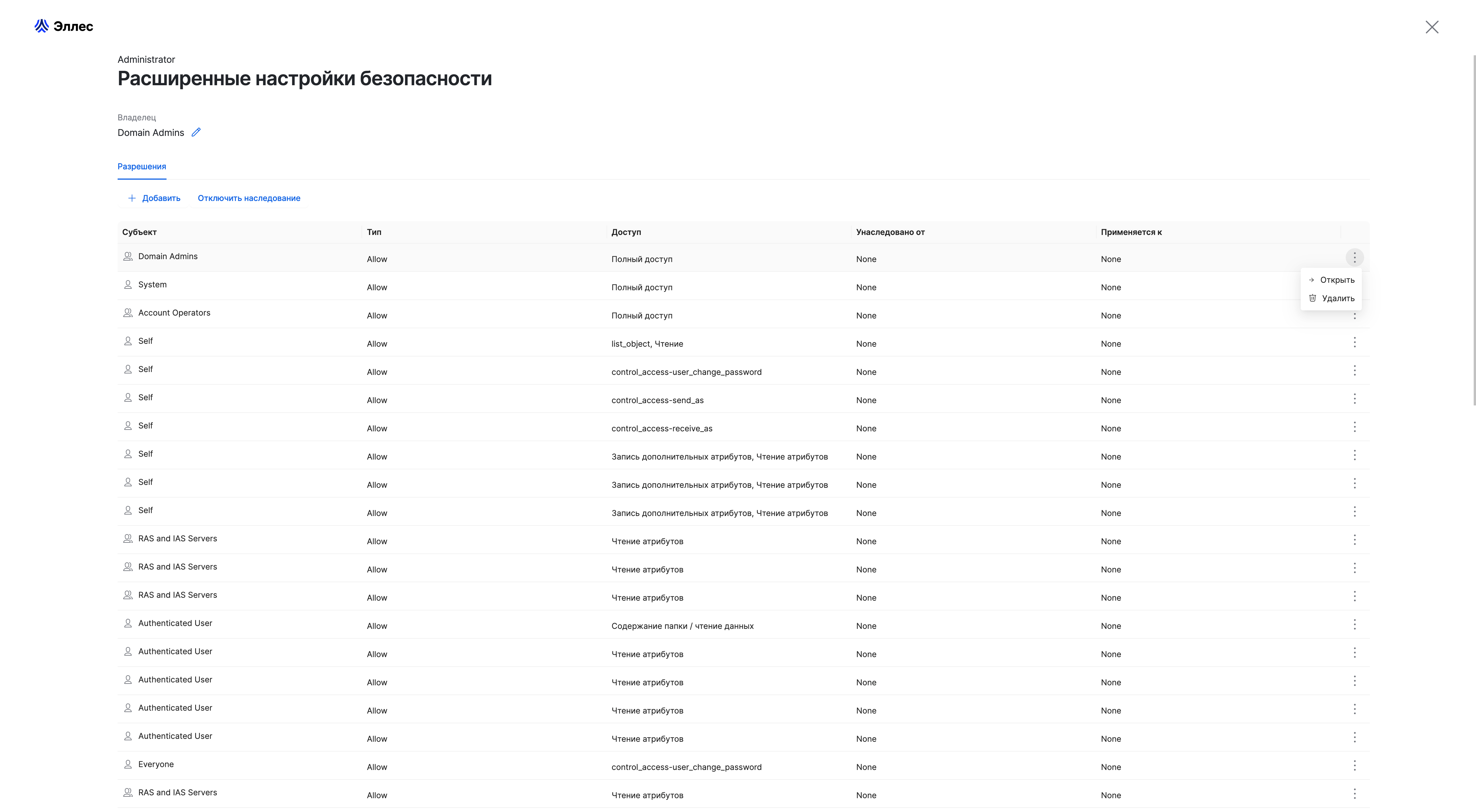 advanced security view list