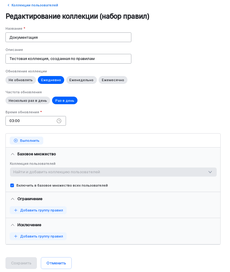 edit user collection form