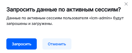 apply acttive session info