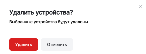 confirm delete devices