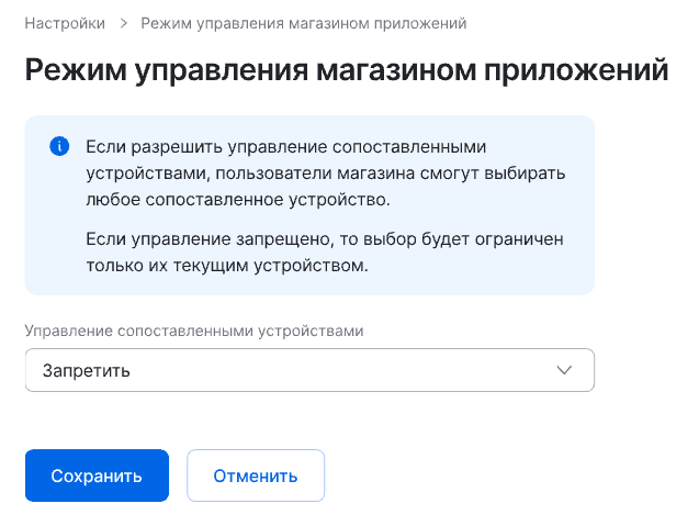 app store disable device change