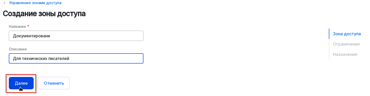 create access zone form