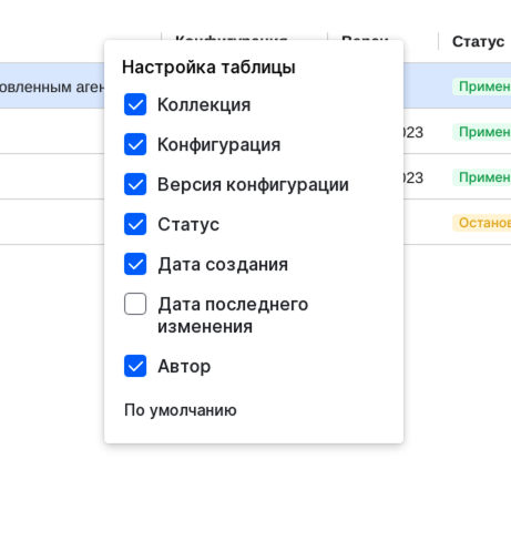 configuration application columns