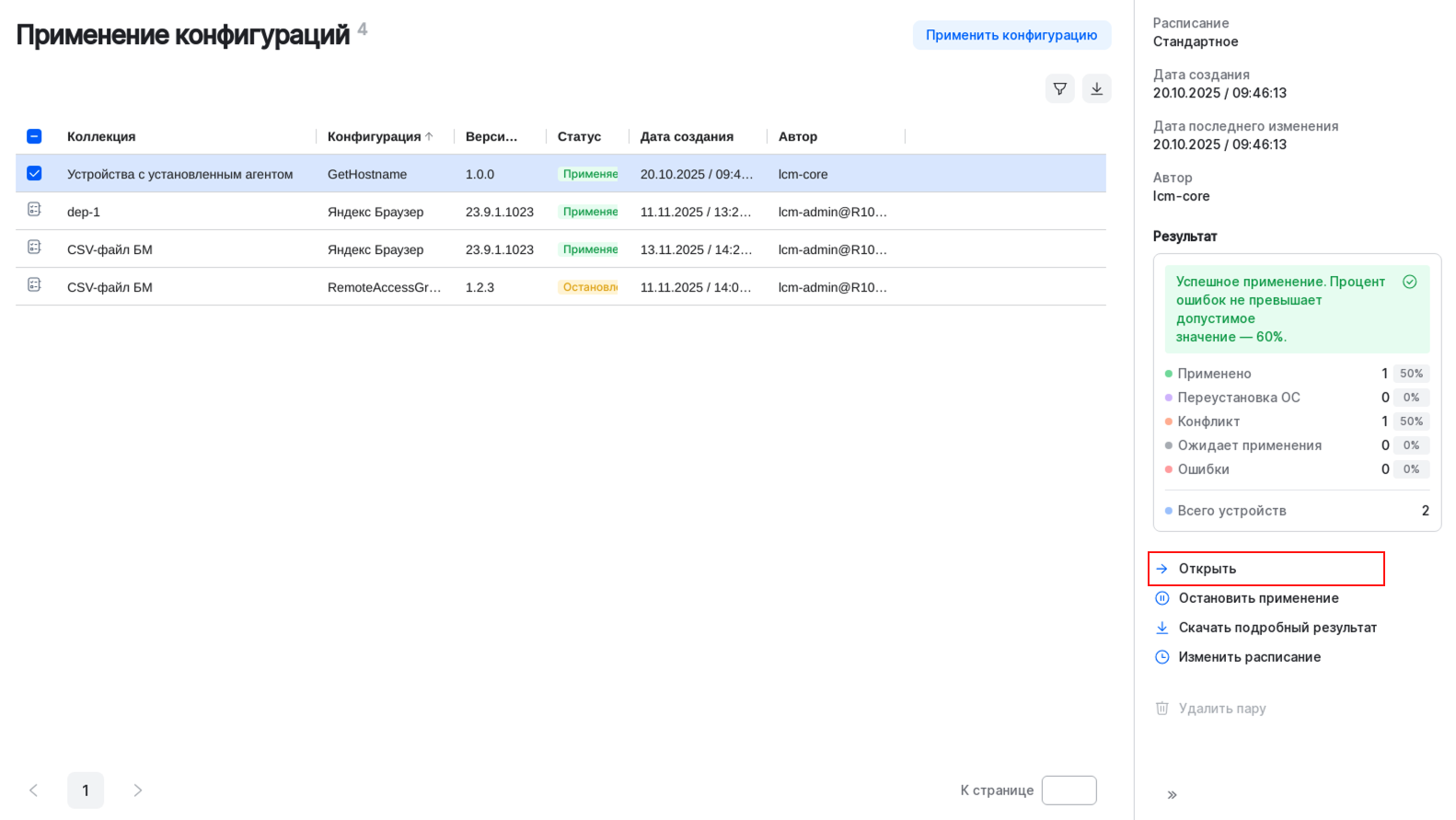 configuration application open action