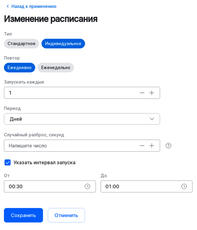configuration application schedule