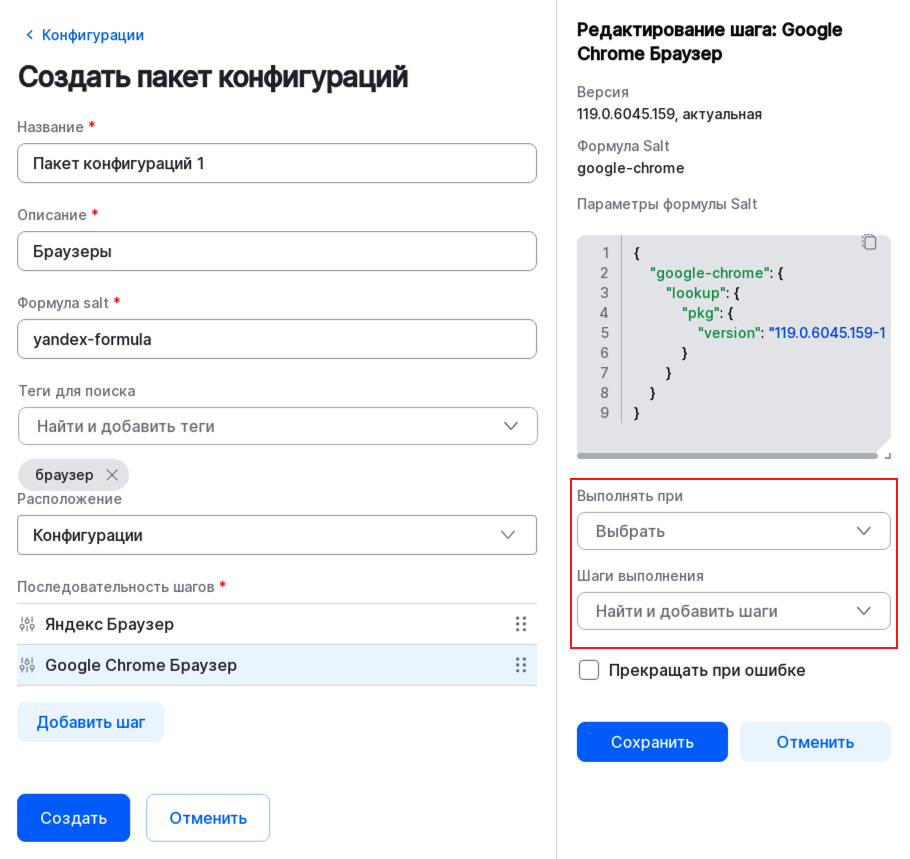 configuration package create second step