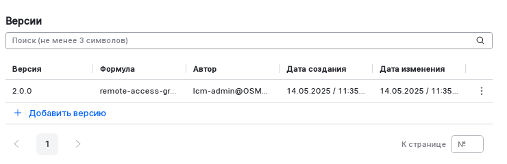 configuration remote access version added