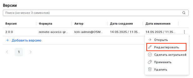 configuration remote access version menu edit