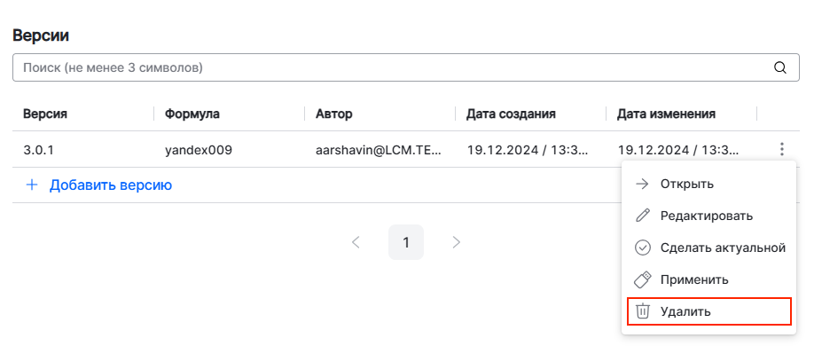 configuration software version delete menu