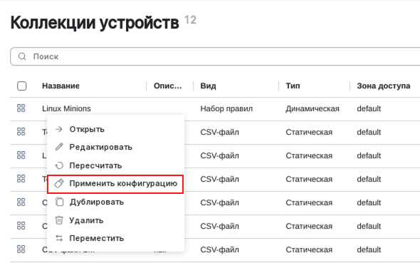 collections apply configuration context menu