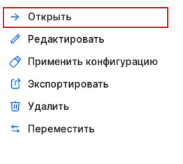 configuration actions open