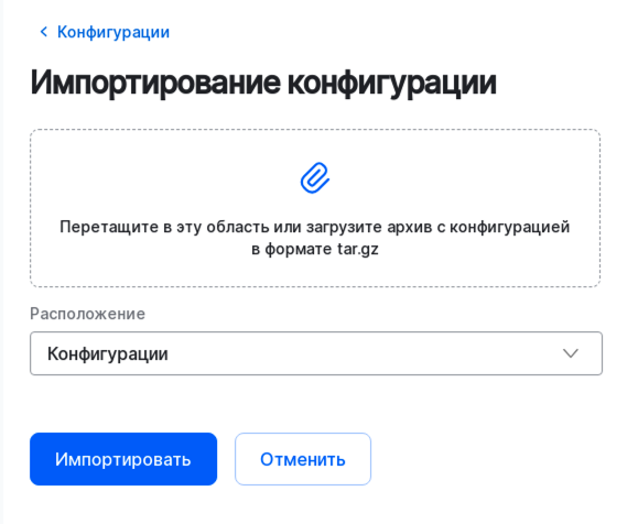 configuration import 2