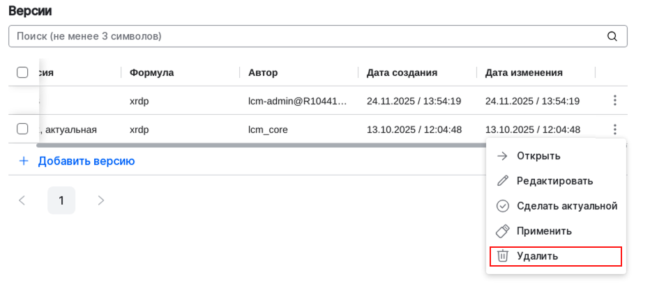 configuration simple delete version menu