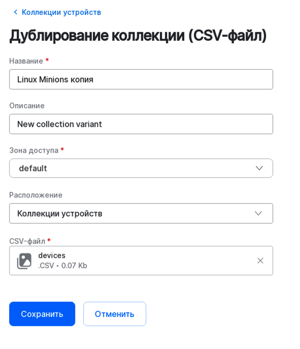device collection csv duplicate
