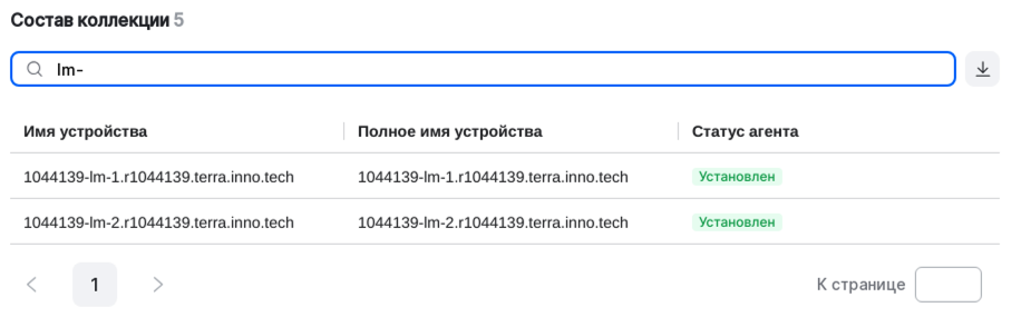 device collections view filter by name