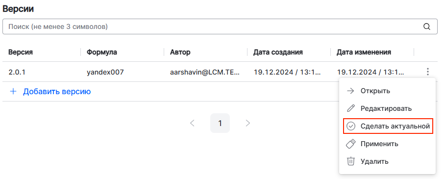 configuration agent version actions menu make default