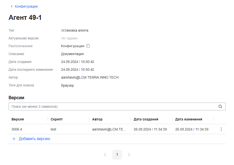 configuration agent version added