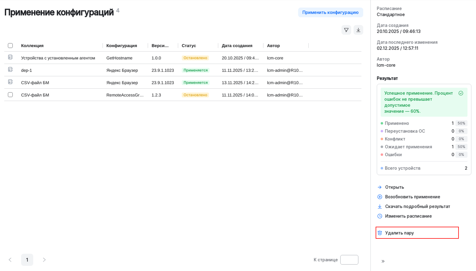 configuration application delete action