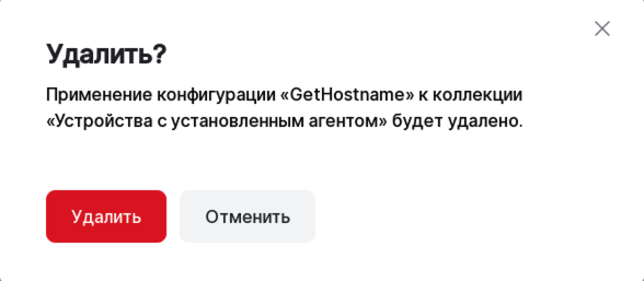 configuration application delete dialog