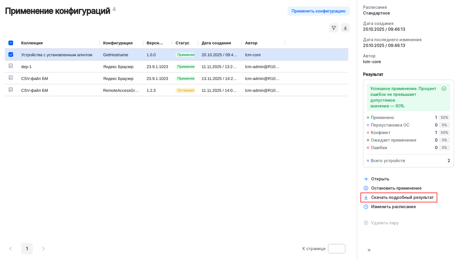 configuration application download results action