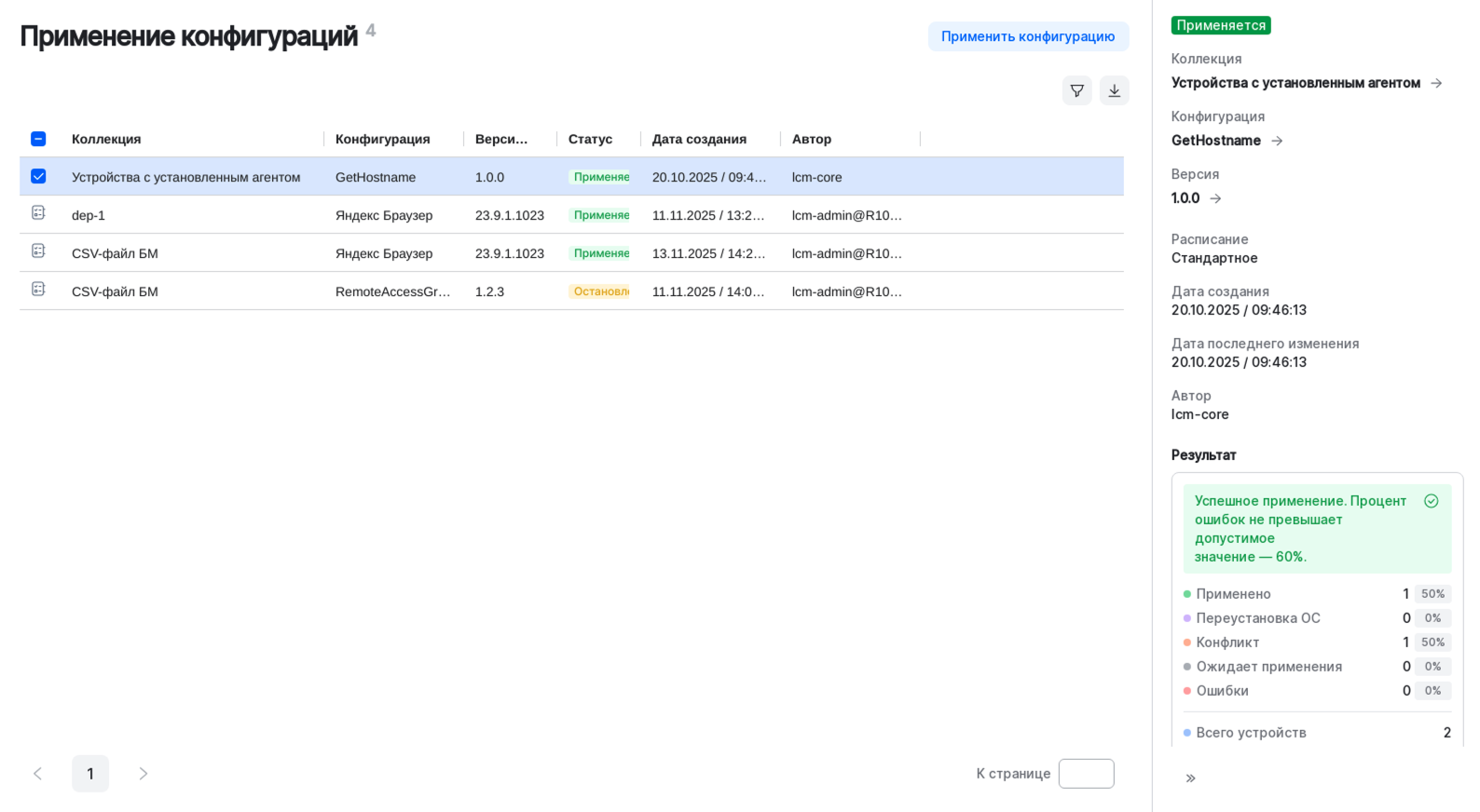 configuration application list