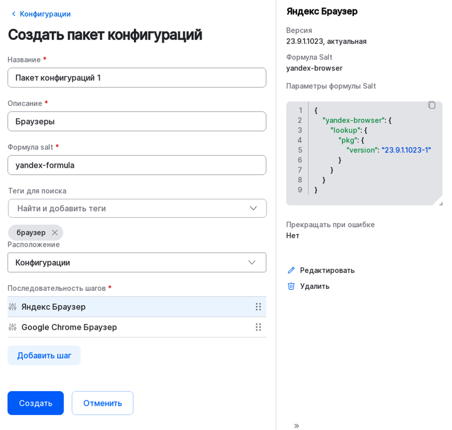 configuration package create first step