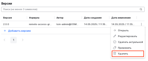 configuration remote access version menu delete